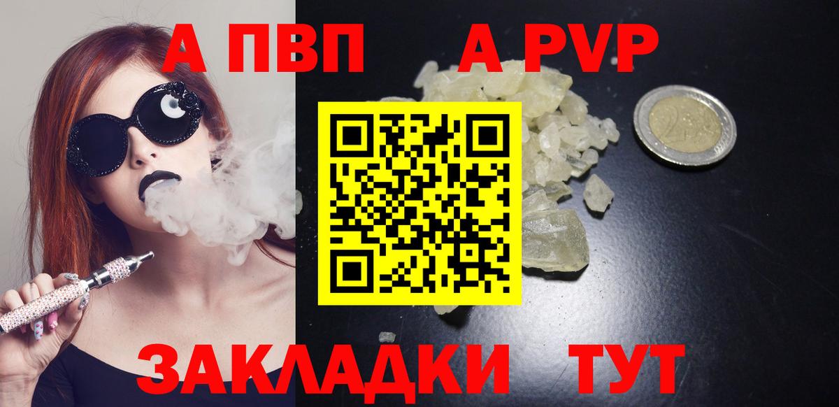 Альфа ПВП Соль Электросталь