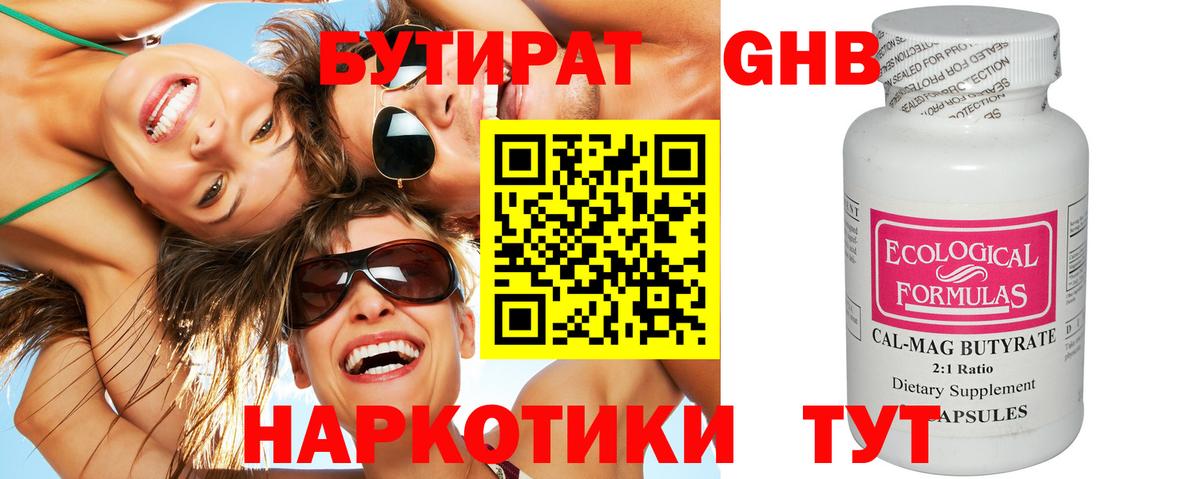 Бутират 1.4BDO  Бутират  Электросталь  Вход с VPN 