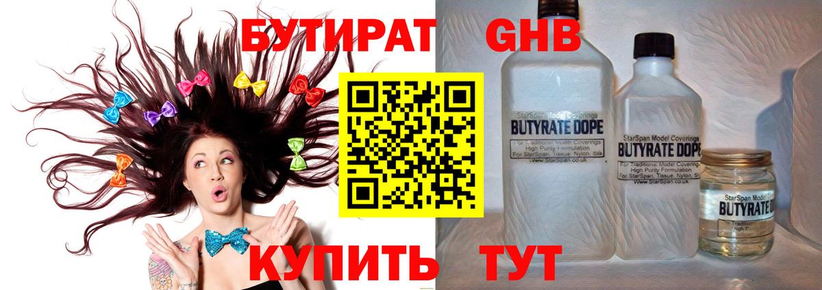 БУТИРАТ вода Электросталь