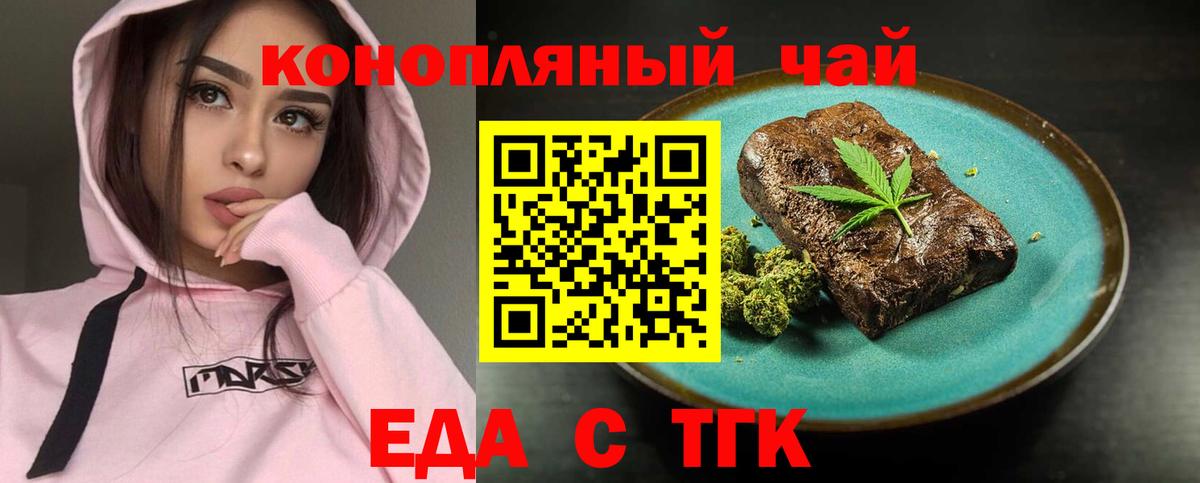 Еда ТГК марихуана Электросталь