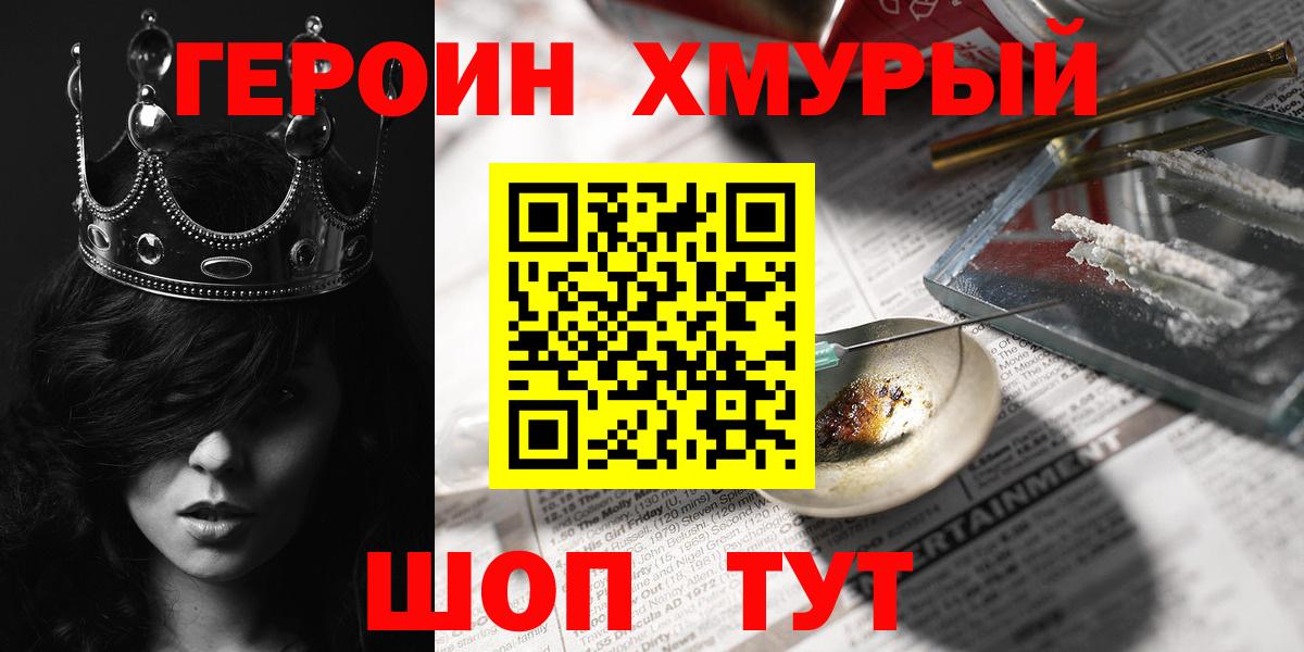 ГЕРОИН гречка Электросталь