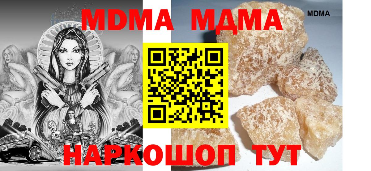 МДМА crystal  Вход с VPN  MDMA  МДМА Molly  Электросталь 